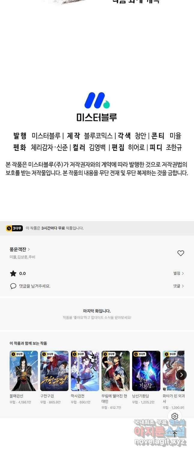 풍운객잔 133화 50