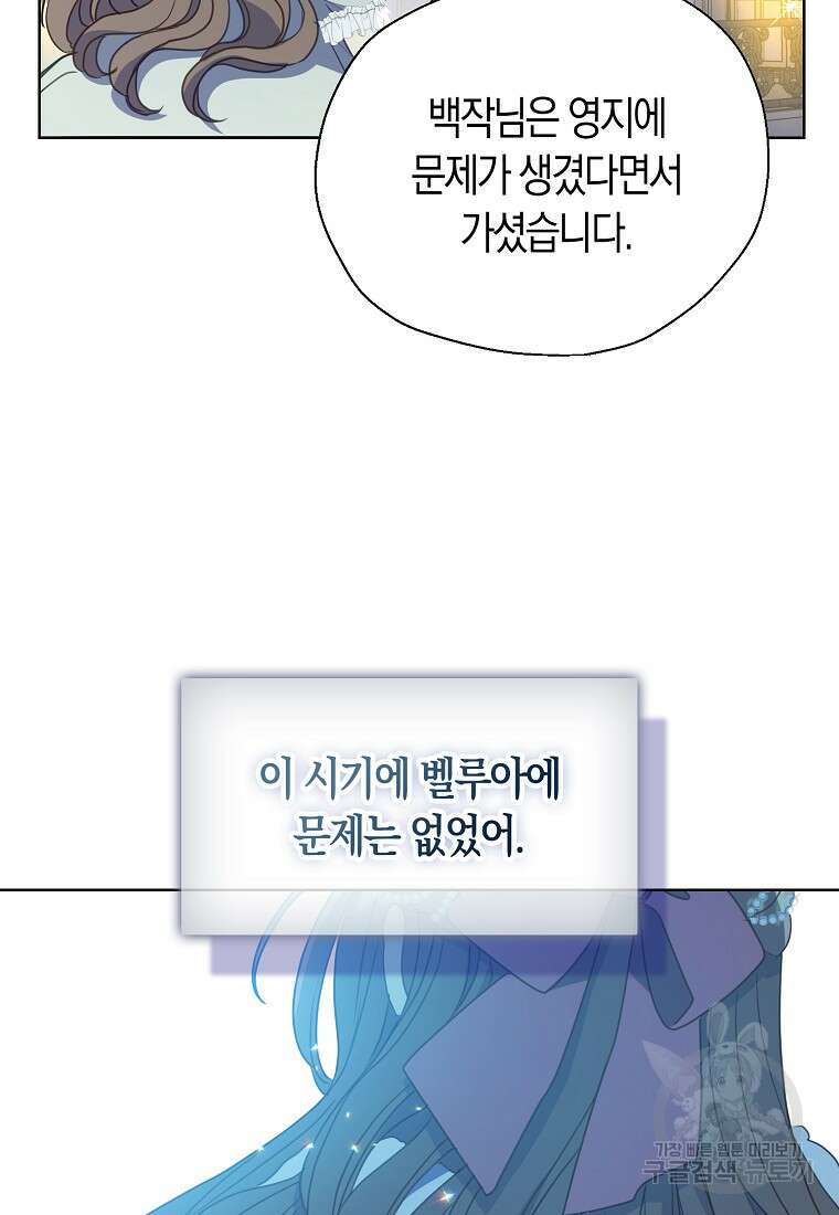 폐하, 또 죽이진 말아주세요 108화 14