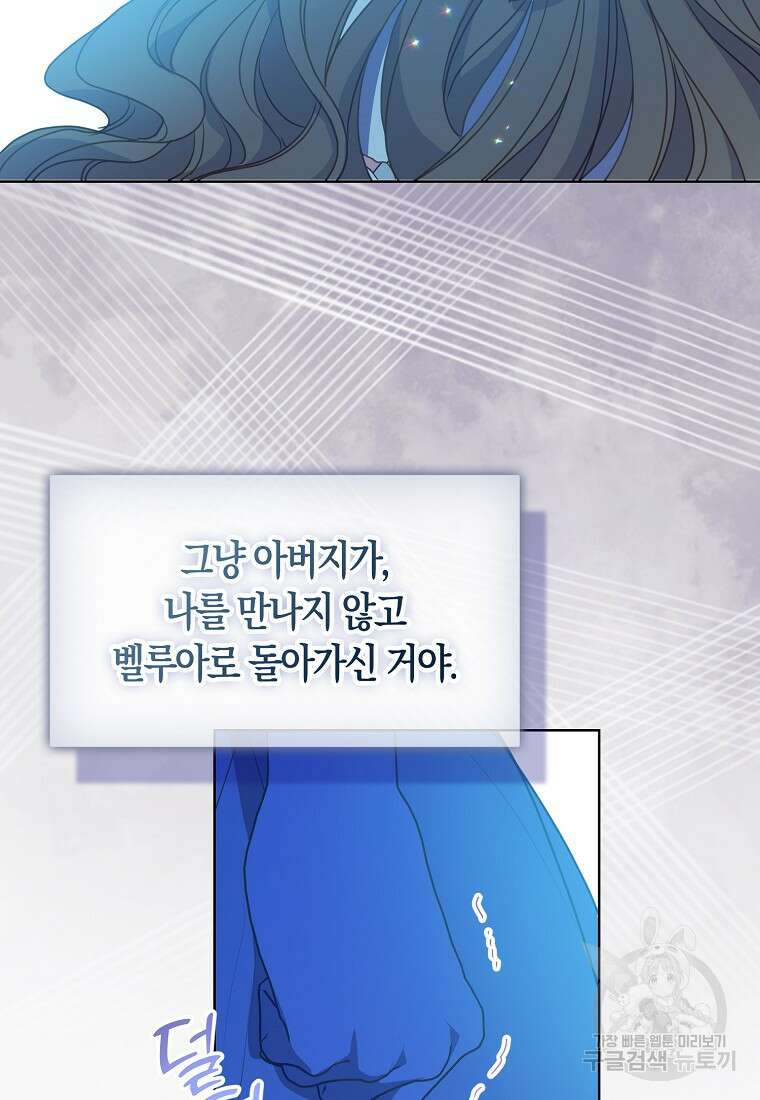 폐하, 또 죽이진 말아주세요 108화 15