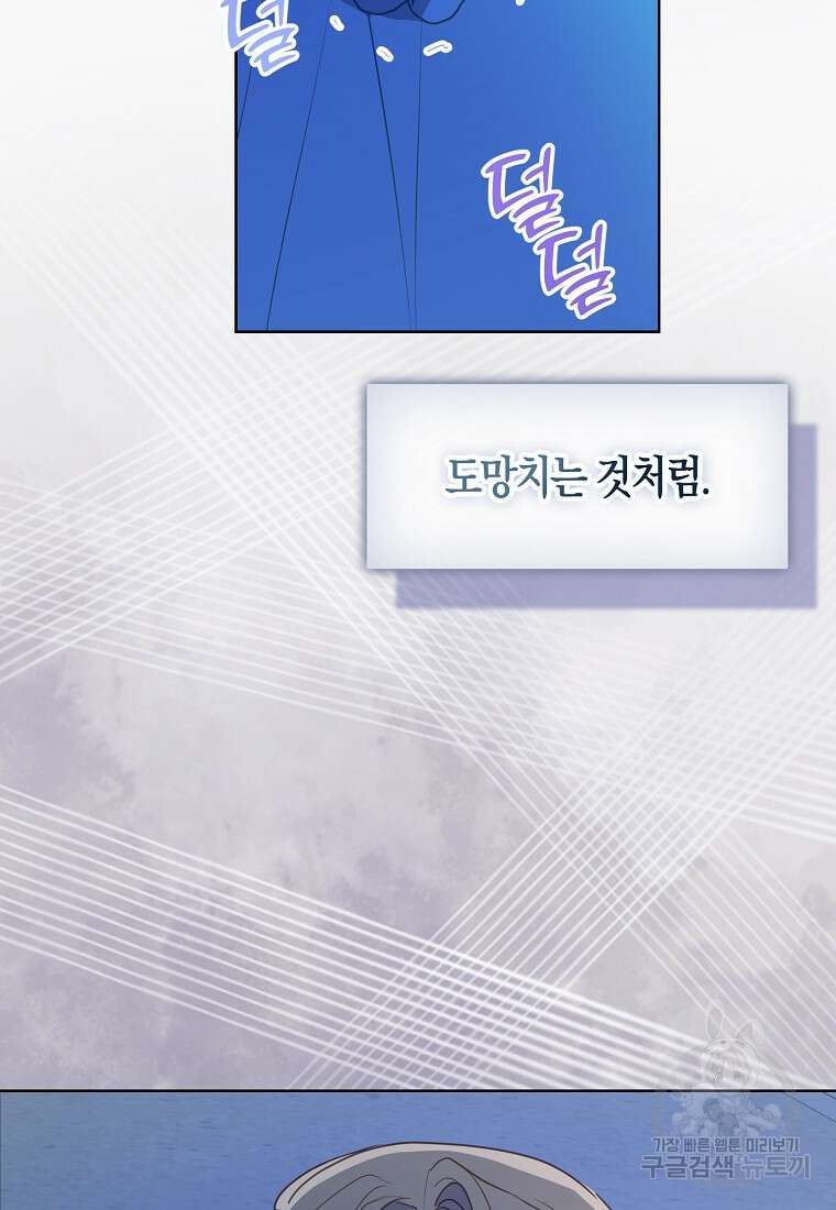 폐하, 또 죽이진 말아주세요 108화 16