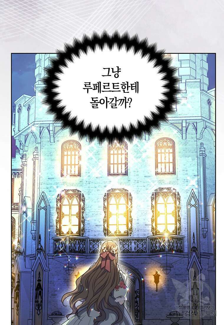 폐하, 또 죽이진 말아주세요 108화 18