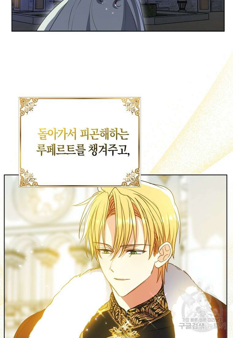 폐하, 또 죽이진 말아주세요 108화 19