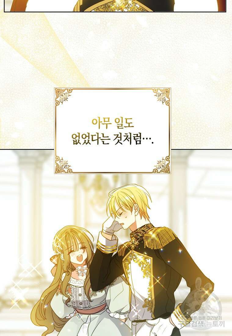 폐하, 또 죽이진 말아주세요 108화 20