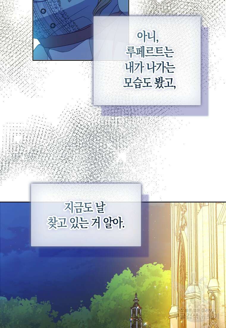 폐하, 또 죽이진 말아주세요 108화 22