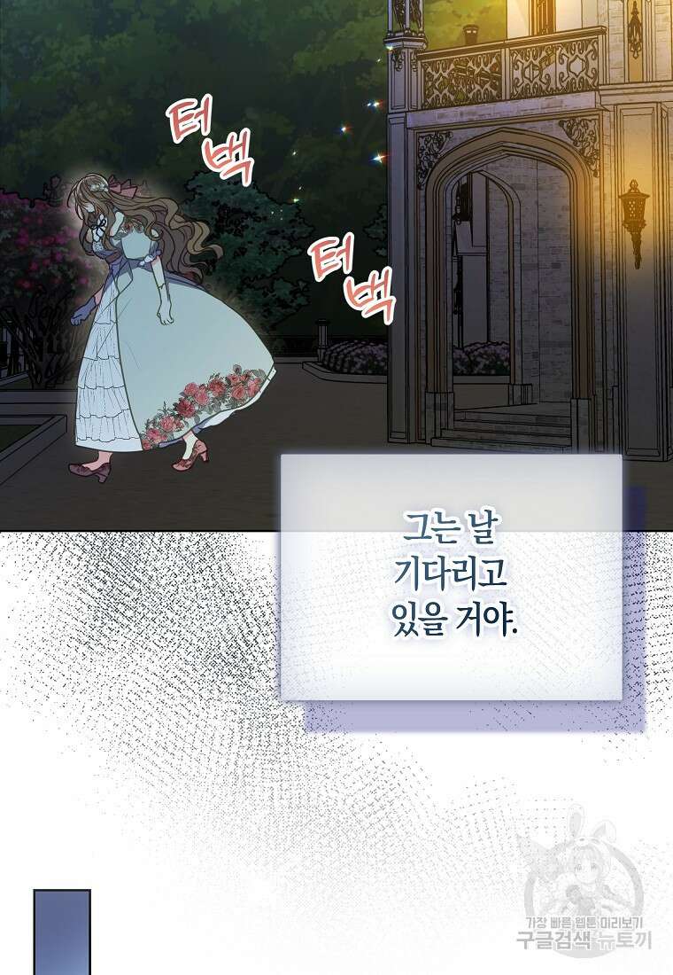 폐하, 또 죽이진 말아주세요 108화 23