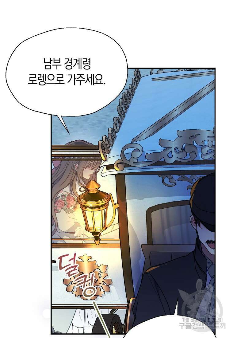폐하, 또 죽이진 말아주세요 108화 25