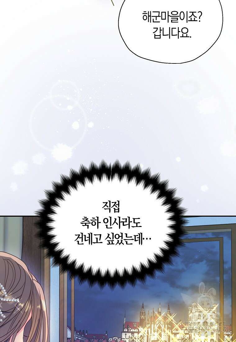 폐하, 또 죽이진 말아주세요 108화 26