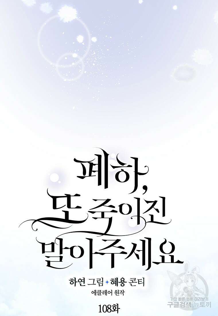 폐하, 또 죽이진 말아주세요 108화 29