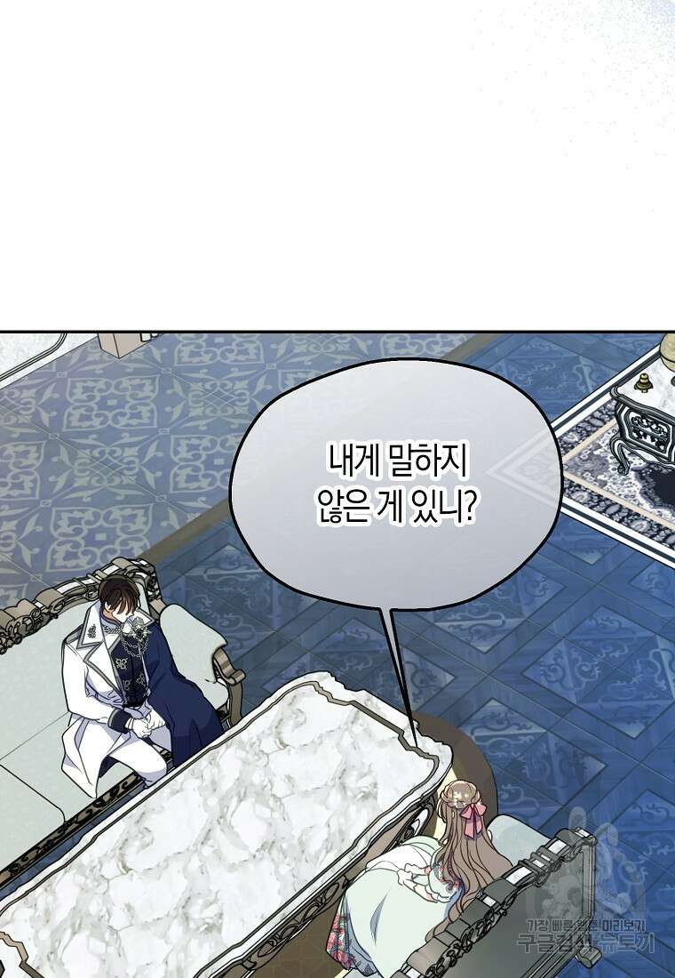 폐하, 또 죽이진 말아주세요 108화 35