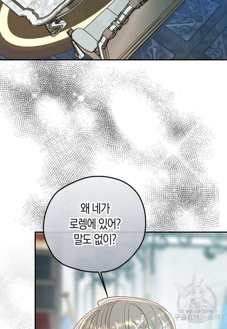 폐하, 또 죽이진 말아주세요 108화 36