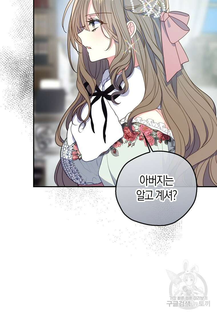 폐하, 또 죽이진 말아주세요 108화 37