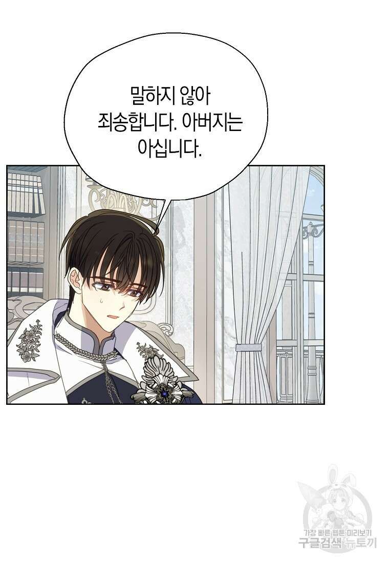 폐하, 또 죽이진 말아주세요 108화 38