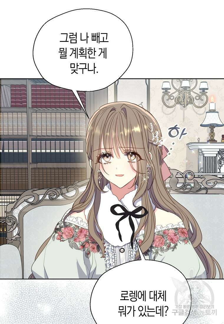 폐하, 또 죽이진 말아주세요 108화 39
