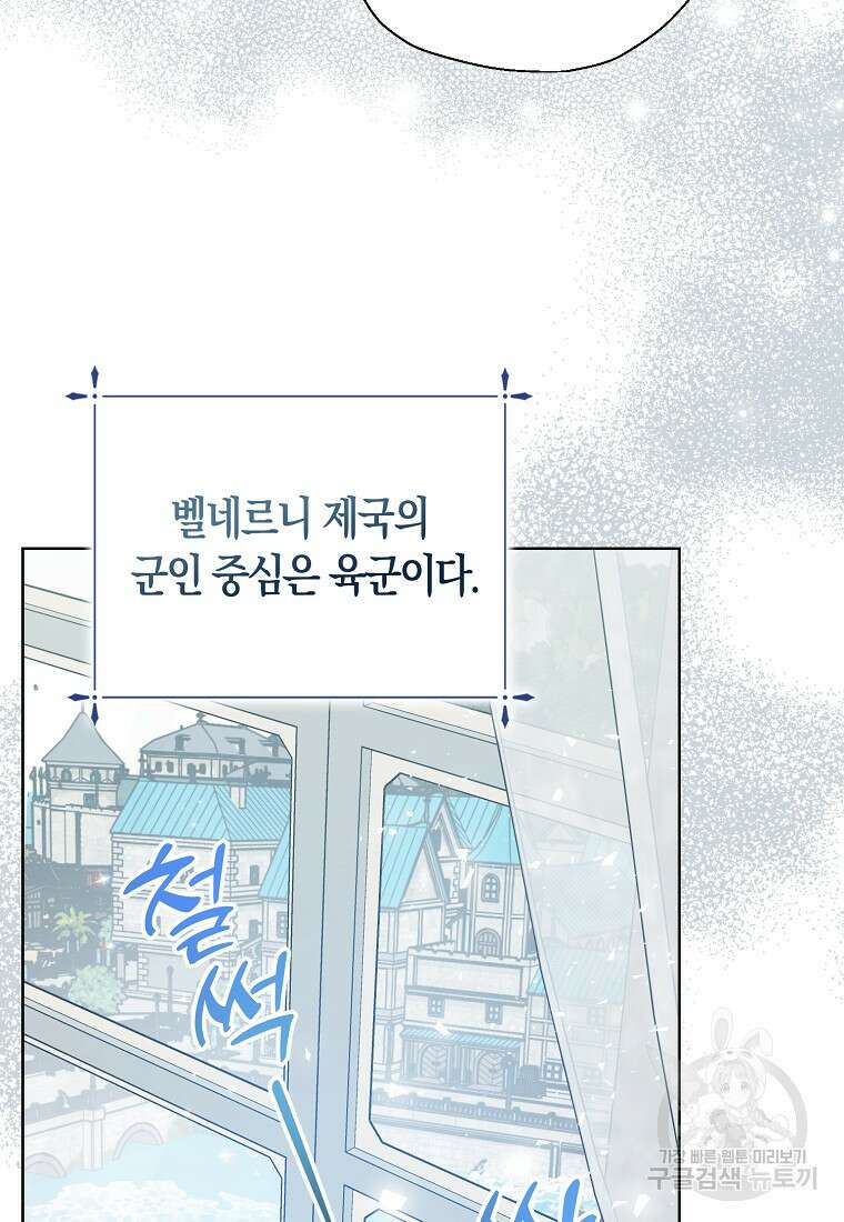 폐하, 또 죽이진 말아주세요 108화 40