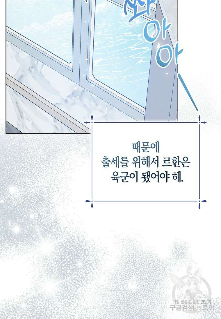 폐하, 또 죽이진 말아주세요 108화 41