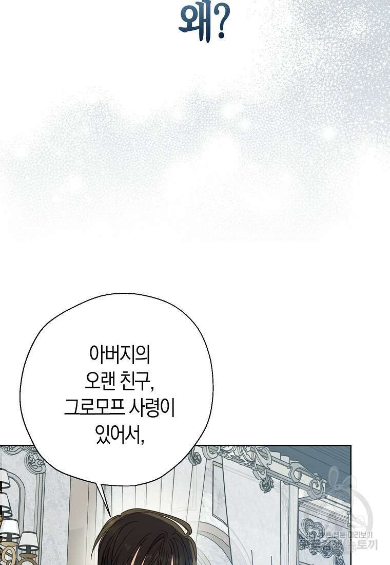 폐하, 또 죽이진 말아주세요 108화 43