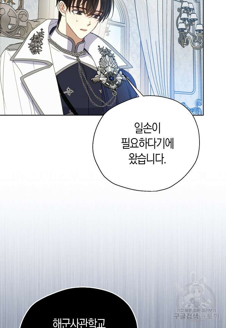 폐하, 또 죽이진 말아주세요 108화 44