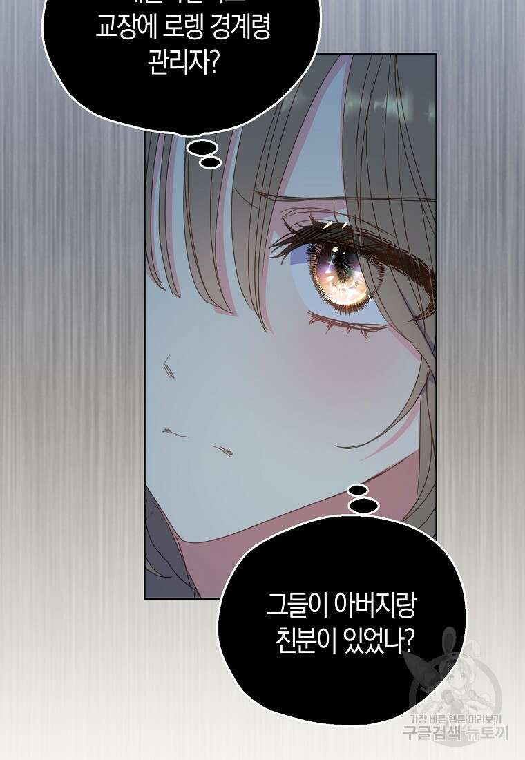 폐하, 또 죽이진 말아주세요 108화 45
