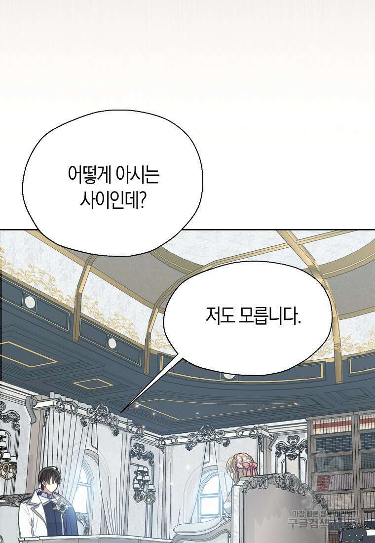 폐하, 또 죽이진 말아주세요 108화 46