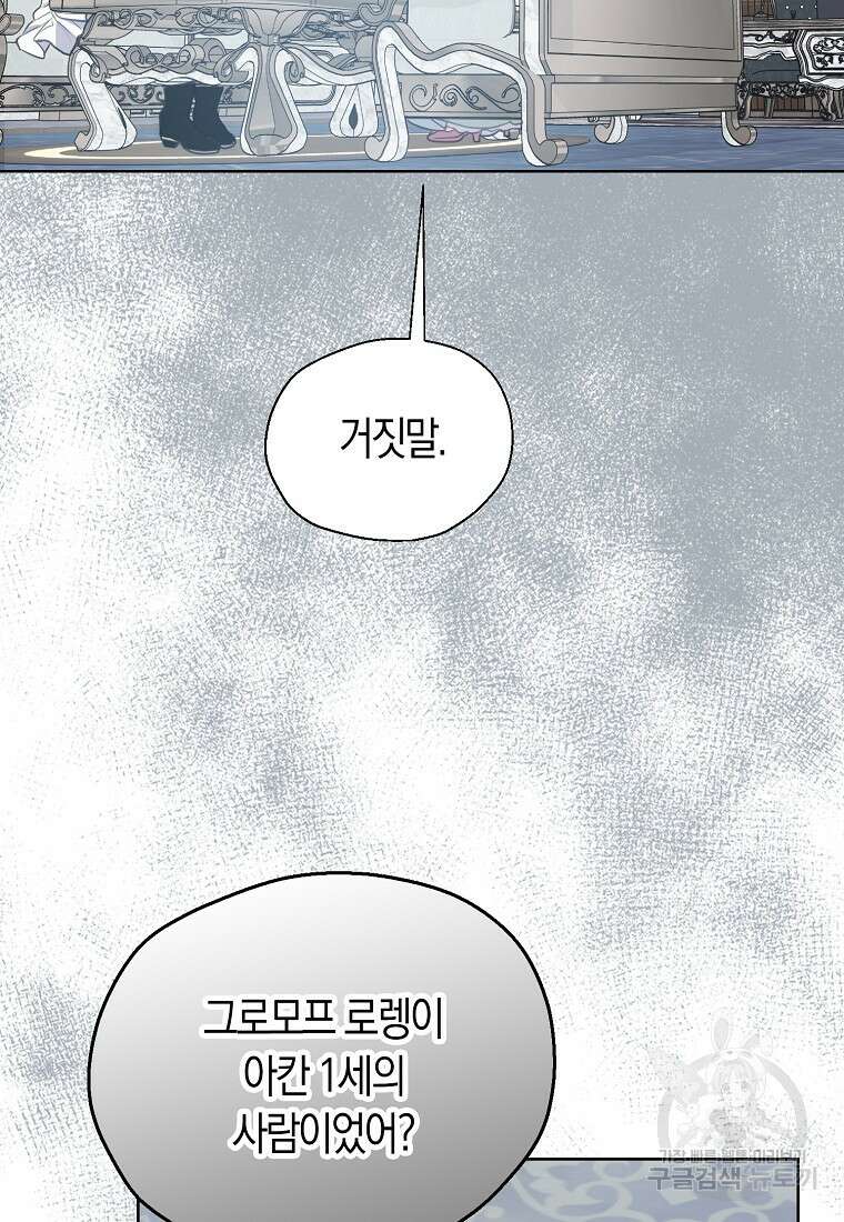 폐하, 또 죽이진 말아주세요 108화 47
