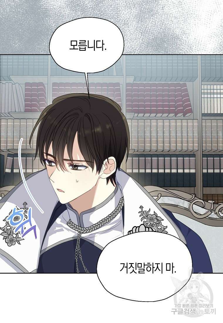 폐하, 또 죽이진 말아주세요 108화 49