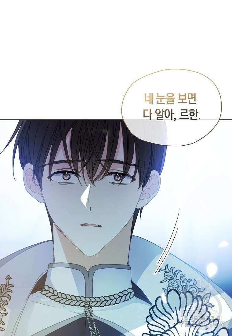 폐하, 또 죽이진 말아주세요 108화 50