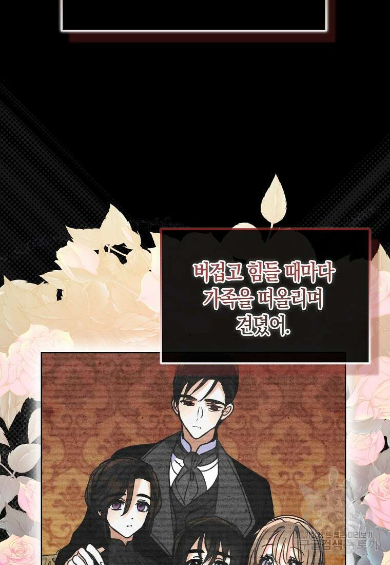 폐하, 또 죽이진 말아주세요 108화 55