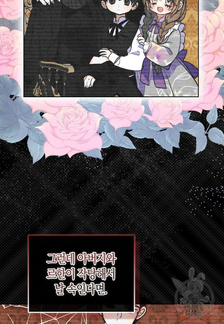 폐하, 또 죽이진 말아주세요 108화 56