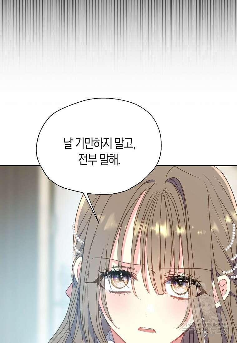 폐하, 또 죽이진 말아주세요 108화 58