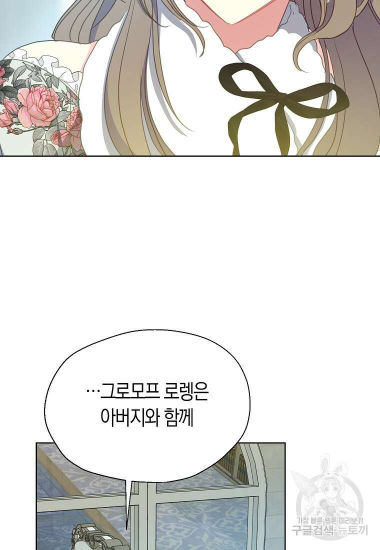 폐하, 또 죽이진 말아주세요 108화 59