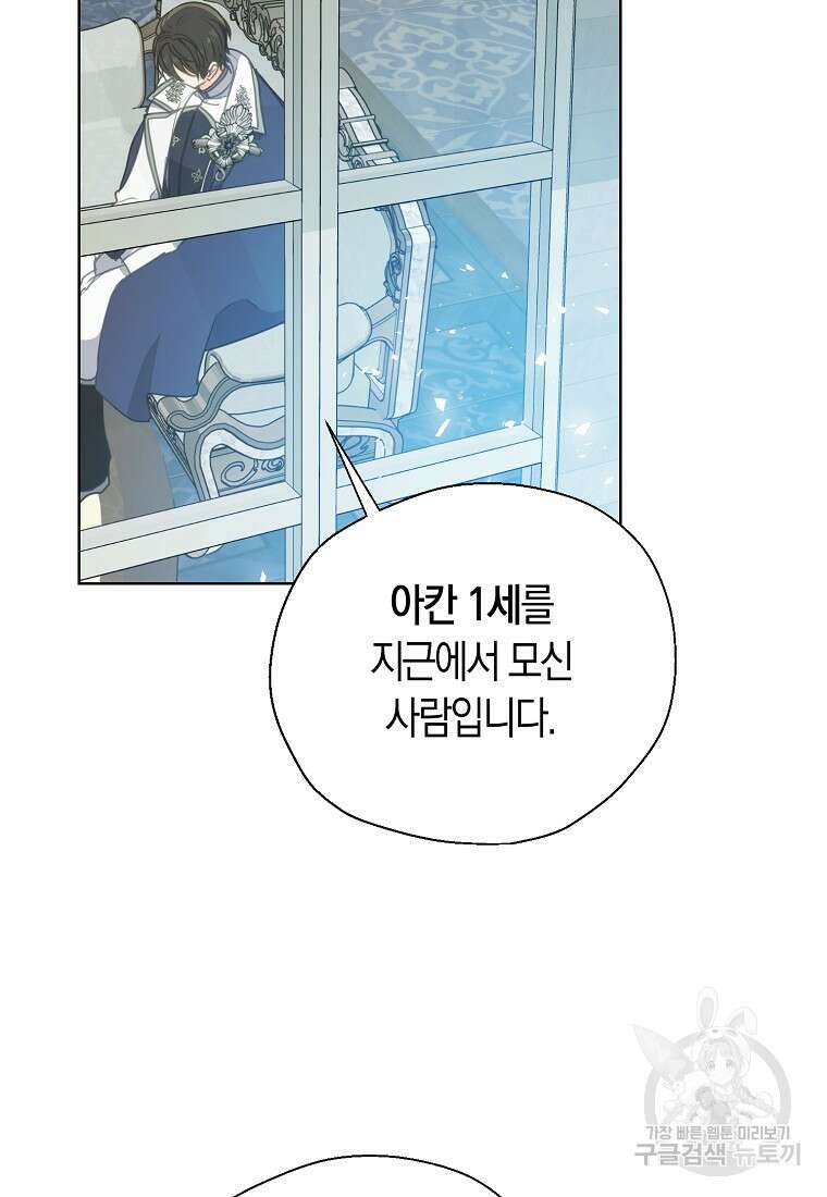 폐하, 또 죽이진 말아주세요 108화 60
