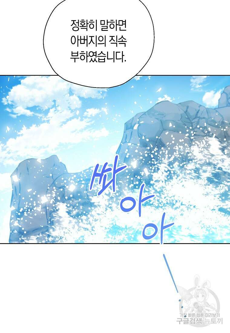 폐하, 또 죽이진 말아주세요 108화 61