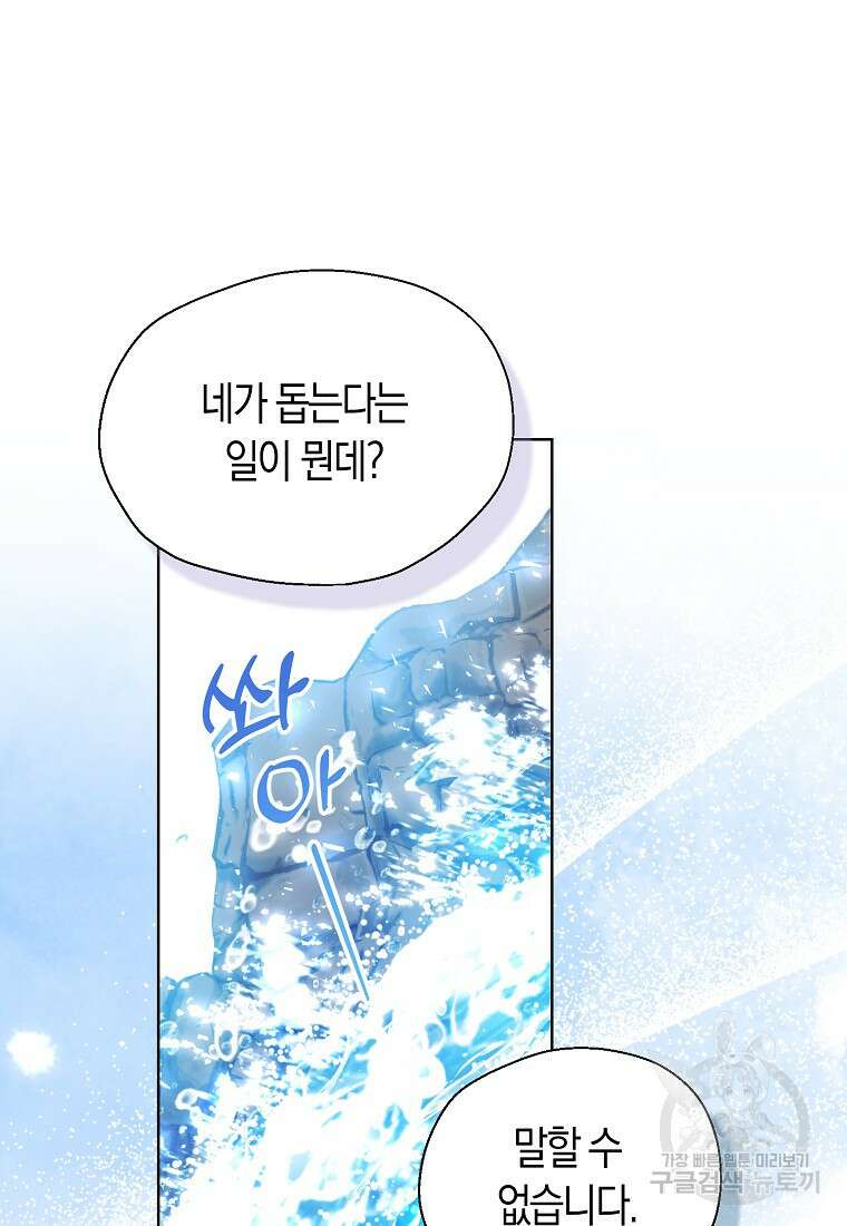 폐하, 또 죽이진 말아주세요 108화 62
