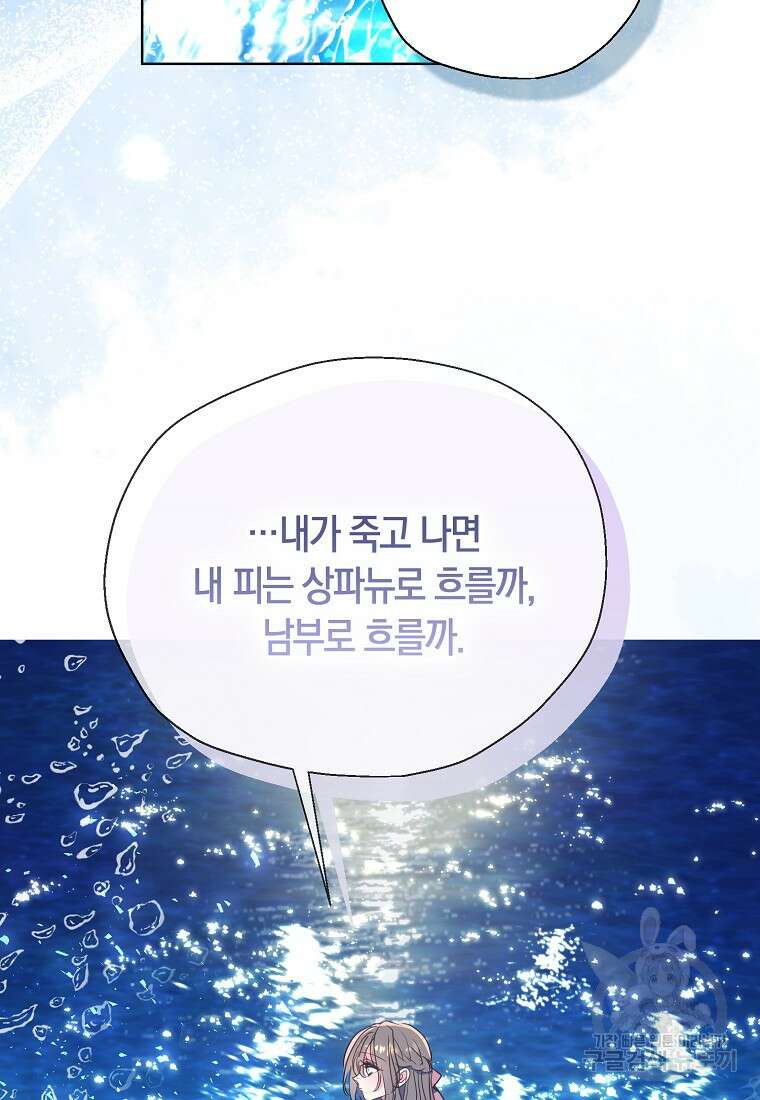 폐하, 또 죽이진 말아주세요 108화 63
