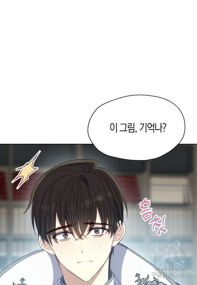 폐하, 또 죽이진 말아주세요 108화 66