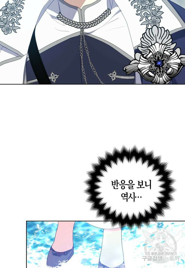 폐하, 또 죽이진 말아주세요 108화 67