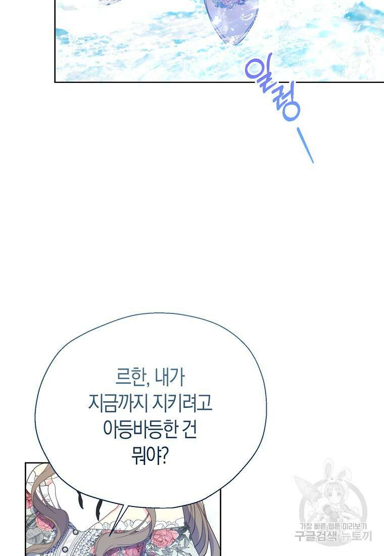 폐하, 또 죽이진 말아주세요 108화 68