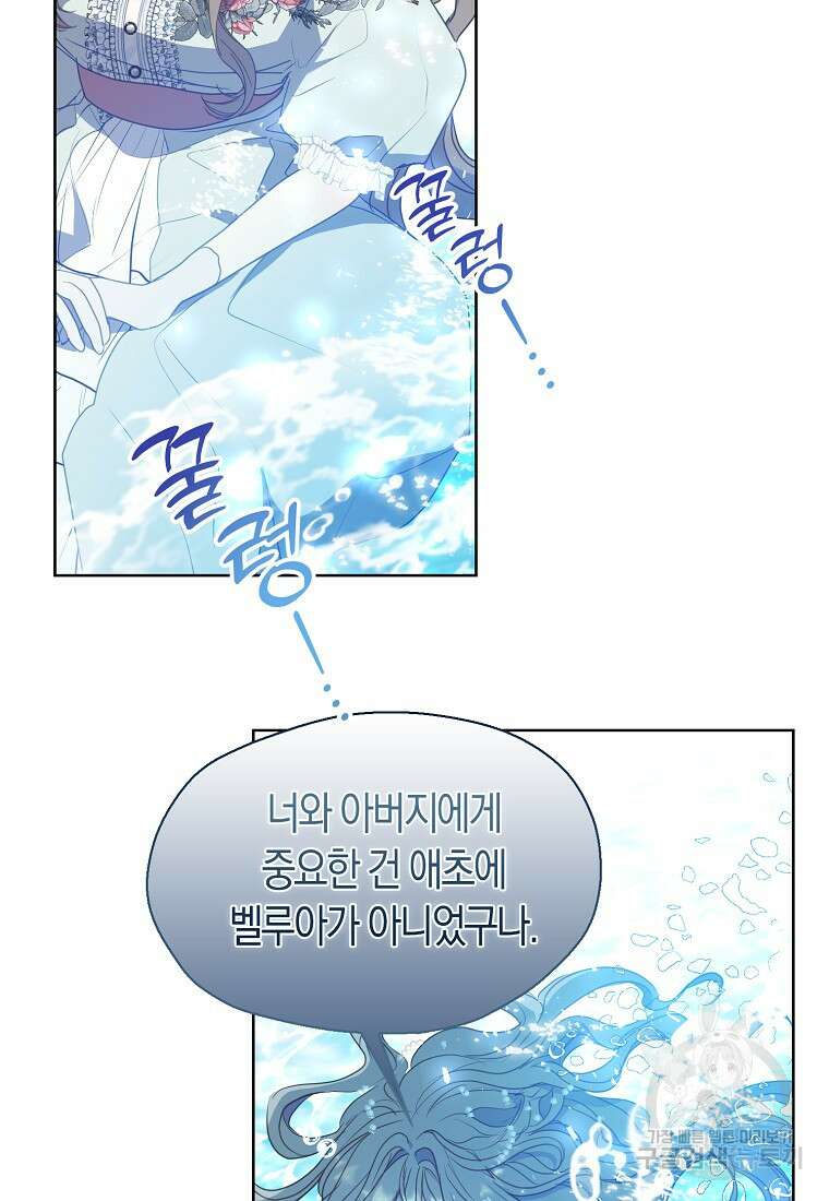 폐하, 또 죽이진 말아주세요 108화 69