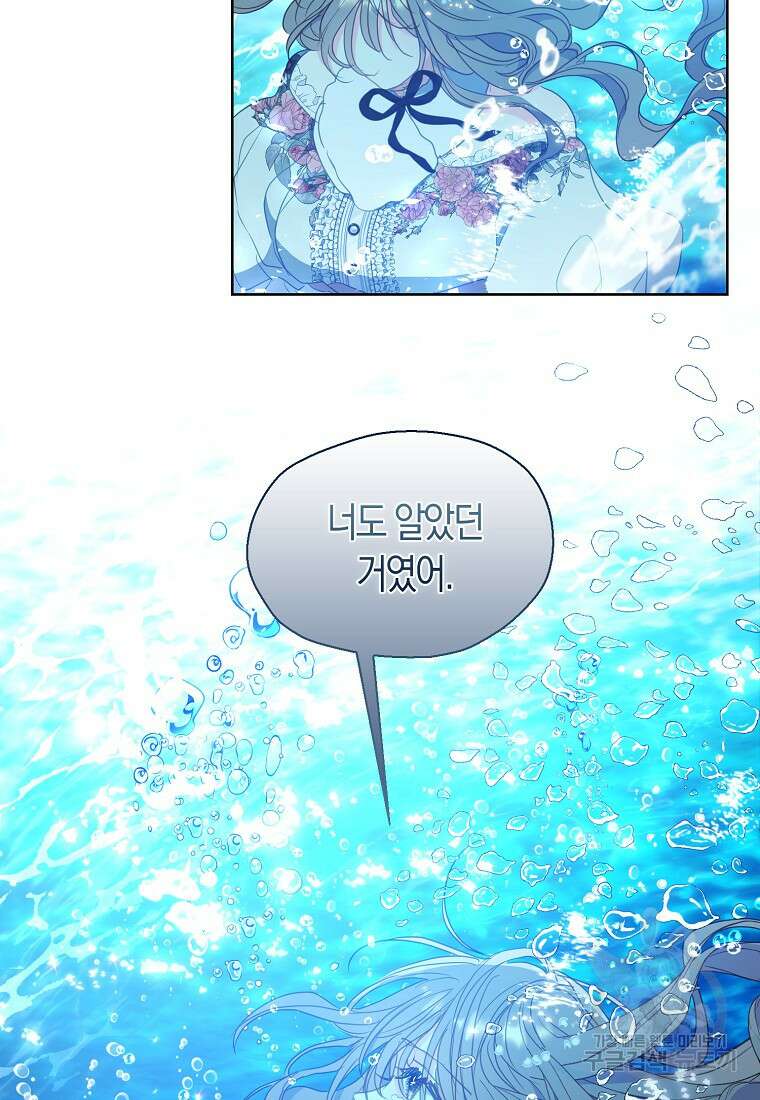폐하, 또 죽이진 말아주세요 108화 70