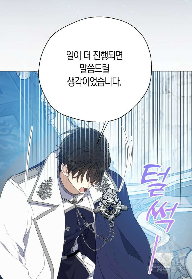 폐하, 또 죽이진 말아주세요 108화 72