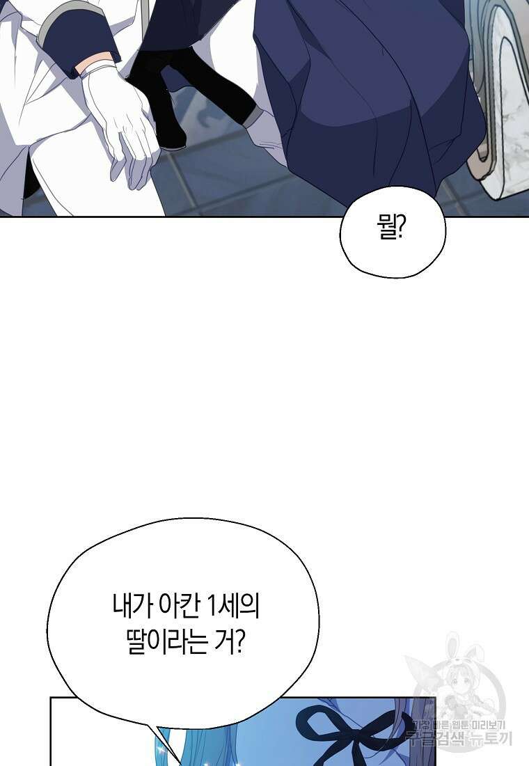 폐하, 또 죽이진 말아주세요 108화 73