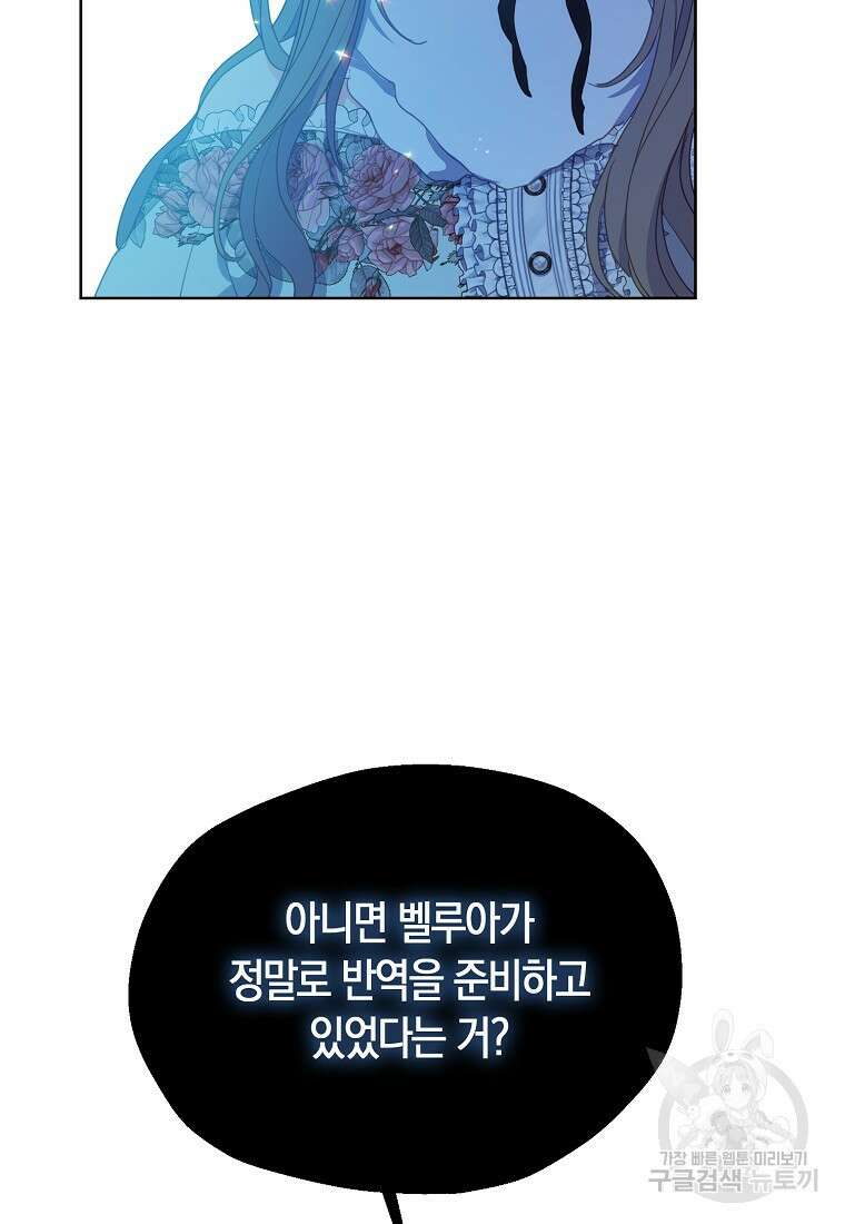 폐하, 또 죽이진 말아주세요 108화 74