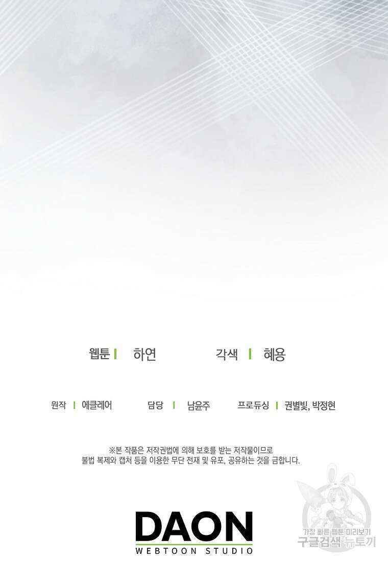 폐하, 또 죽이진 말아주세요 108화 76