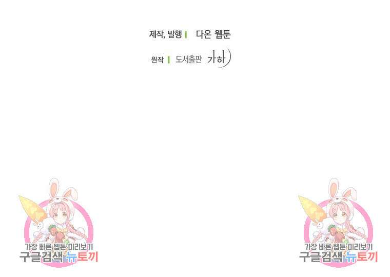 폐하, 또 죽이진 말아주세요 108화 77