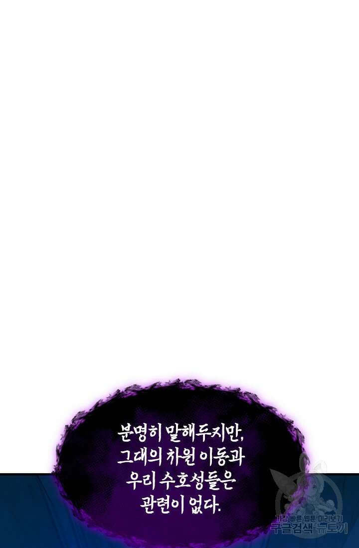 초월급 엑스트라의 공략집 54화 2