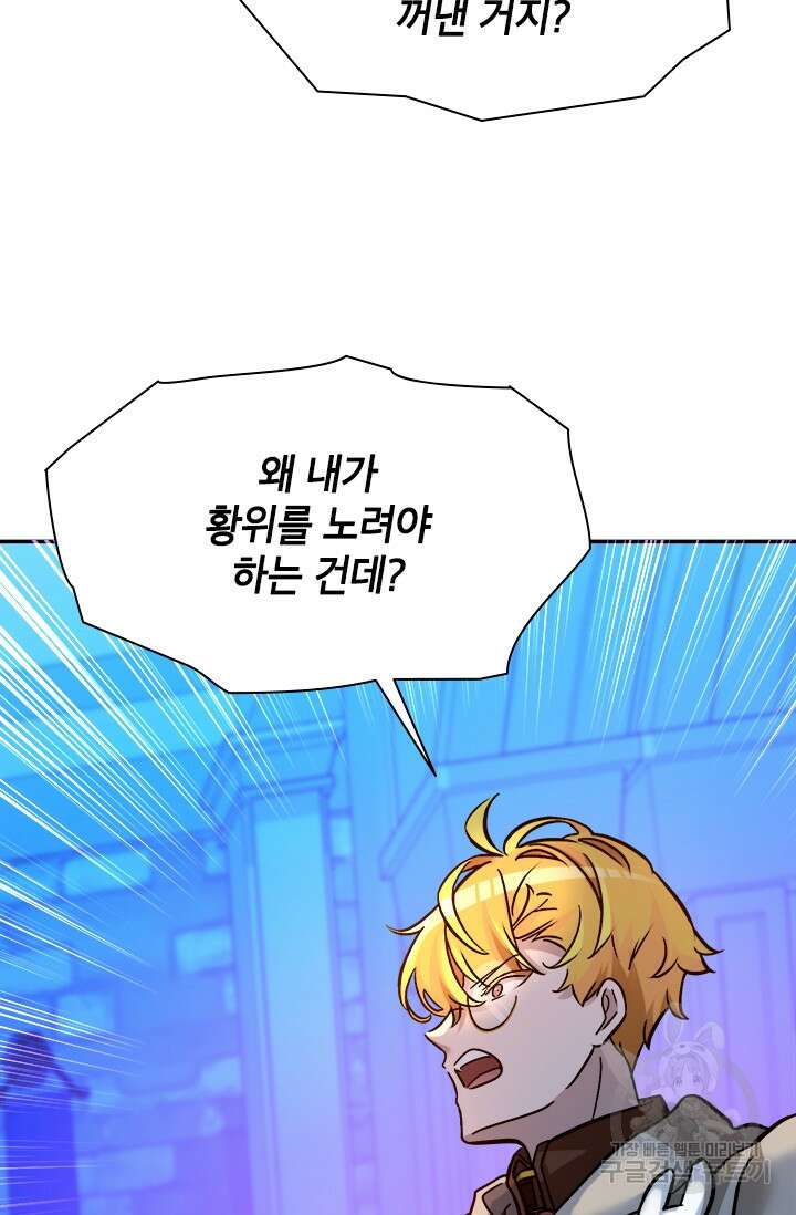 초월급 엑스트라의 공략집 54화 4