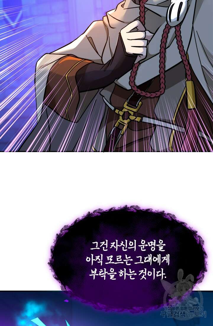 초월급 엑스트라의 공략집 54화 5