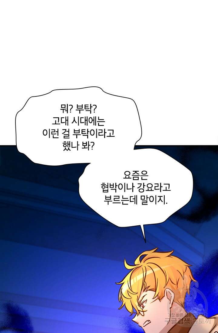 초월급 엑스트라의 공략집 54화 7