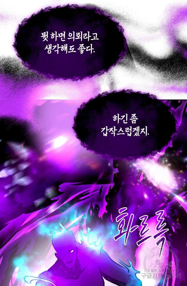 초월급 엑스트라의 공략집 54화 9