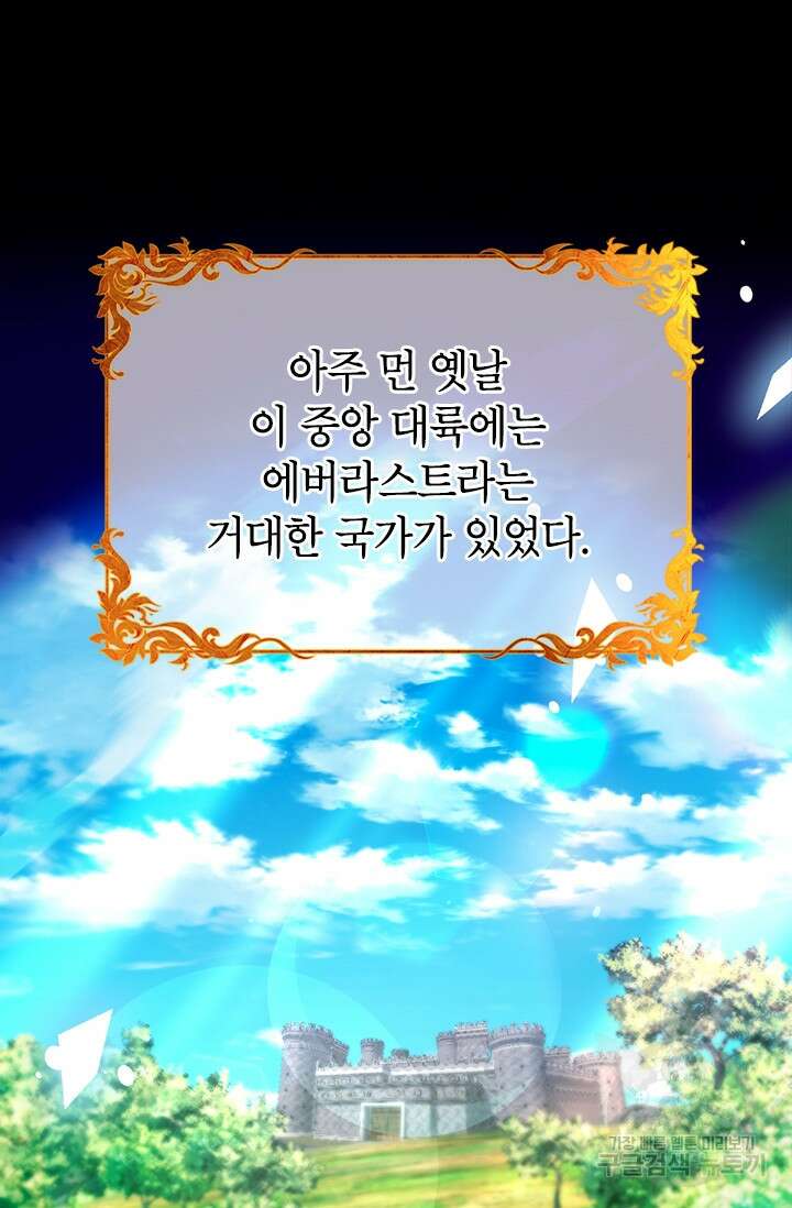 초월급 엑스트라의 공략집 54화 13